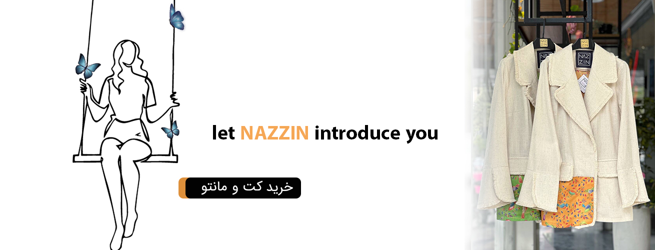 کت و مانتو